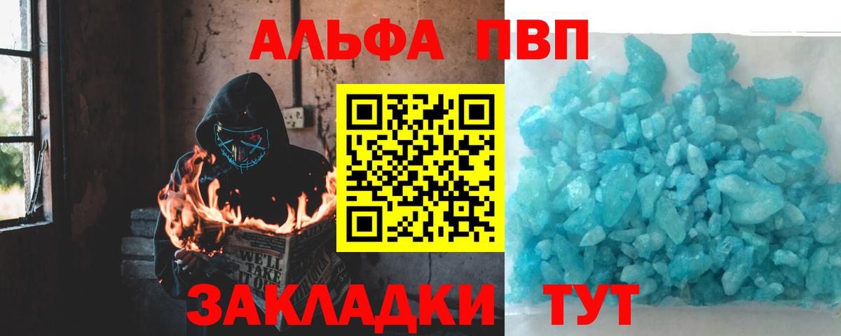 Курчатов  A-PVP VHQ  A PVP СК КРИС  продажа наркотиков  Вход с VPN 