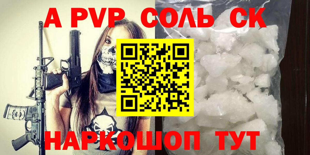 Альфа ПВП СК КРИС  даркнет сайт  Курчатов  A-PVP кристаллы  Alfa_PVP мука 