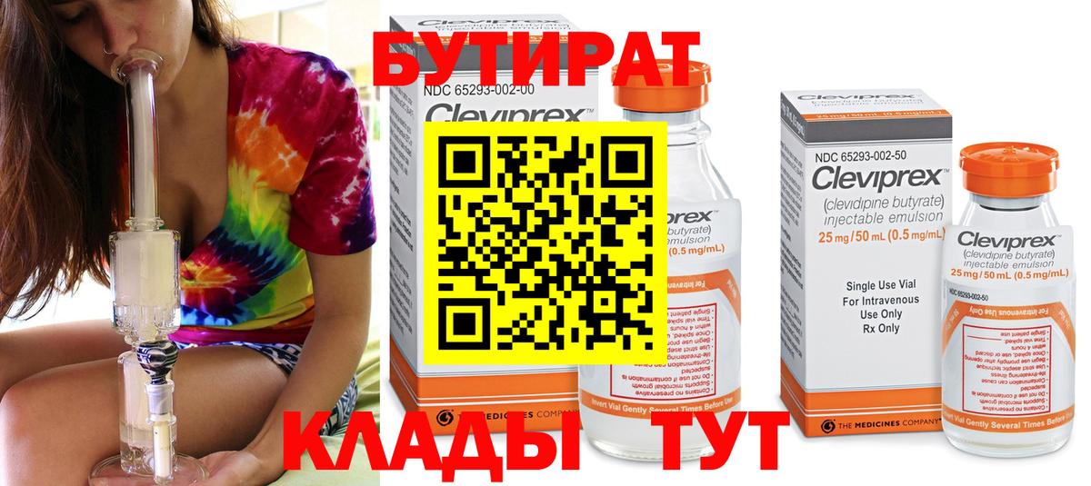 БУТИРАТ 99%  Курчатов 