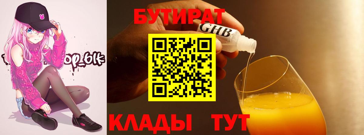 Бутират бутик Курчатов