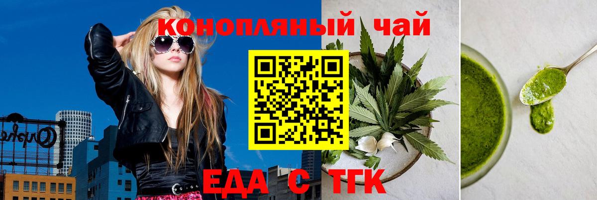 Еда ТГК марихуана  Вход с VPN  Курчатов 