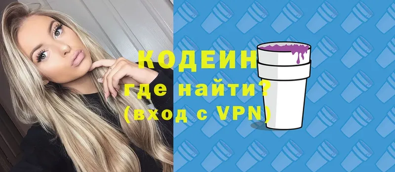 Кодеин Purple Drank  где найти наркотики  Курчатов 