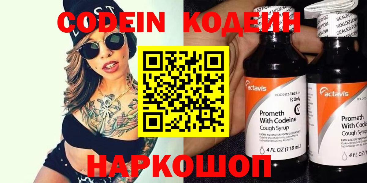 Курчатов  Кодеин напиток Lean (лин)  Вход с VPN 