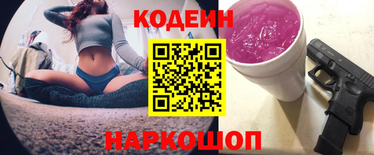 Кодеиновый сироп Lean Purple Drank Курчатов