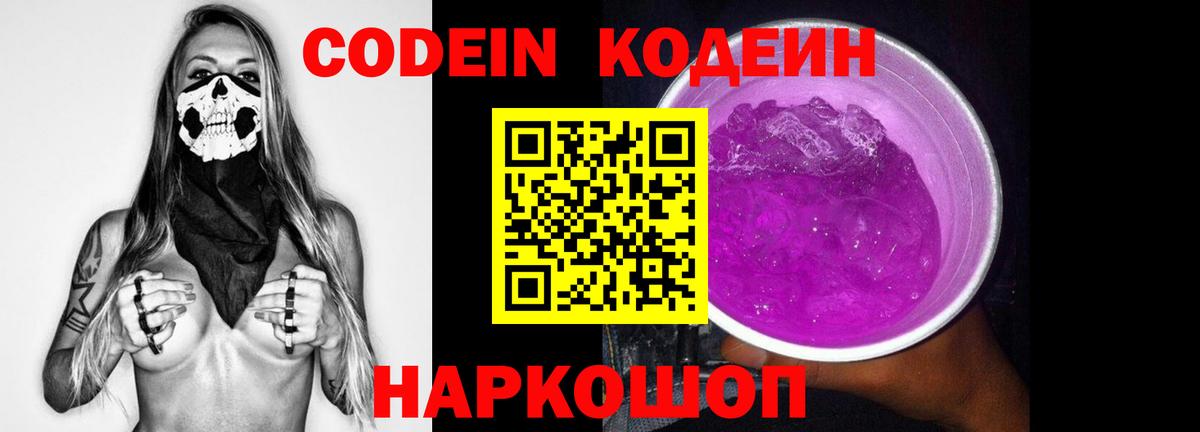 Кодеиновый сироп Lean напиток Lean (лин) Курчатов