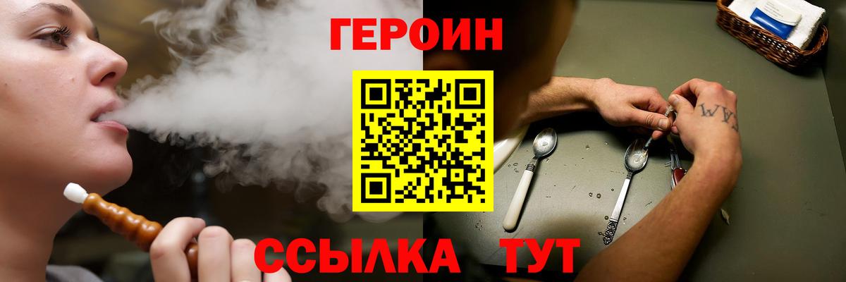 Героин герыч Курчатов