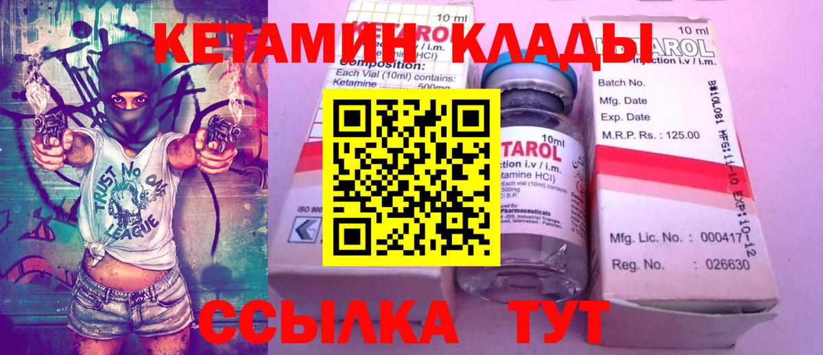 Кетамин VHQ Курчатов