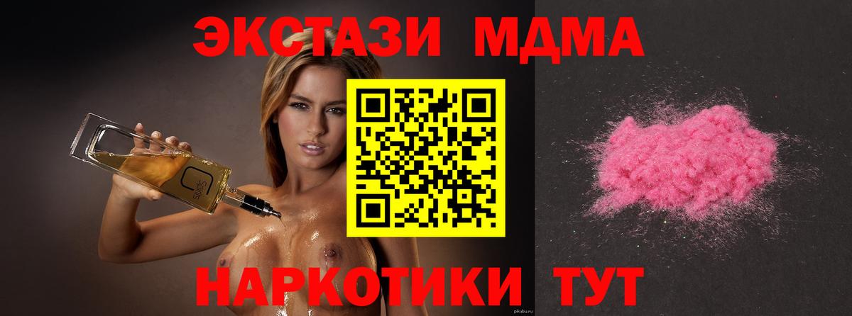 MDMA кристаллы Курчатов