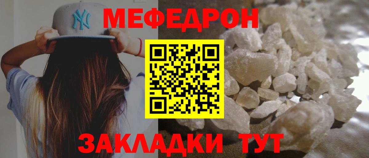 МЕФ  МЯУ-МЯУ мяу мяу  хочу наркоту  МЯУ-МЯУ мяу мяу  Курчатов 