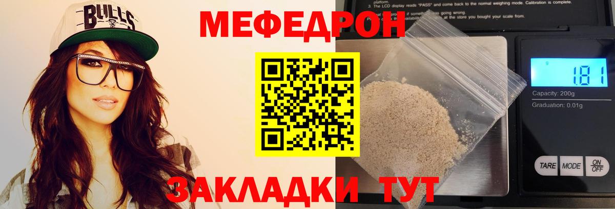 Меф  МЕФ мука  Мефедрон VHQ  Вход с VPN  Курчатов 