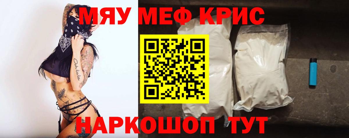 Меф мука Курчатов