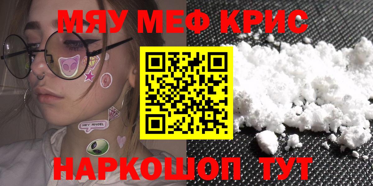Меф  Курчатов