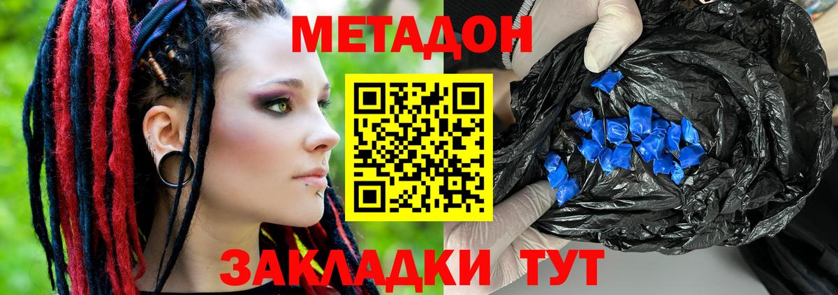 МЕТАДОН methadone  МЕТАДОН кристалл  Курчатов 