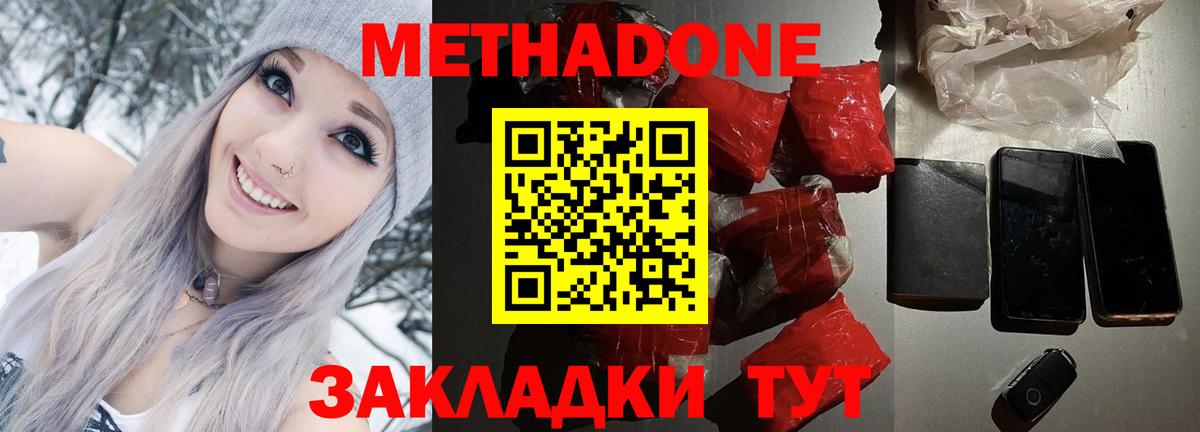 МЕТАДОН кристалл  Вход с VPN  Курчатов 